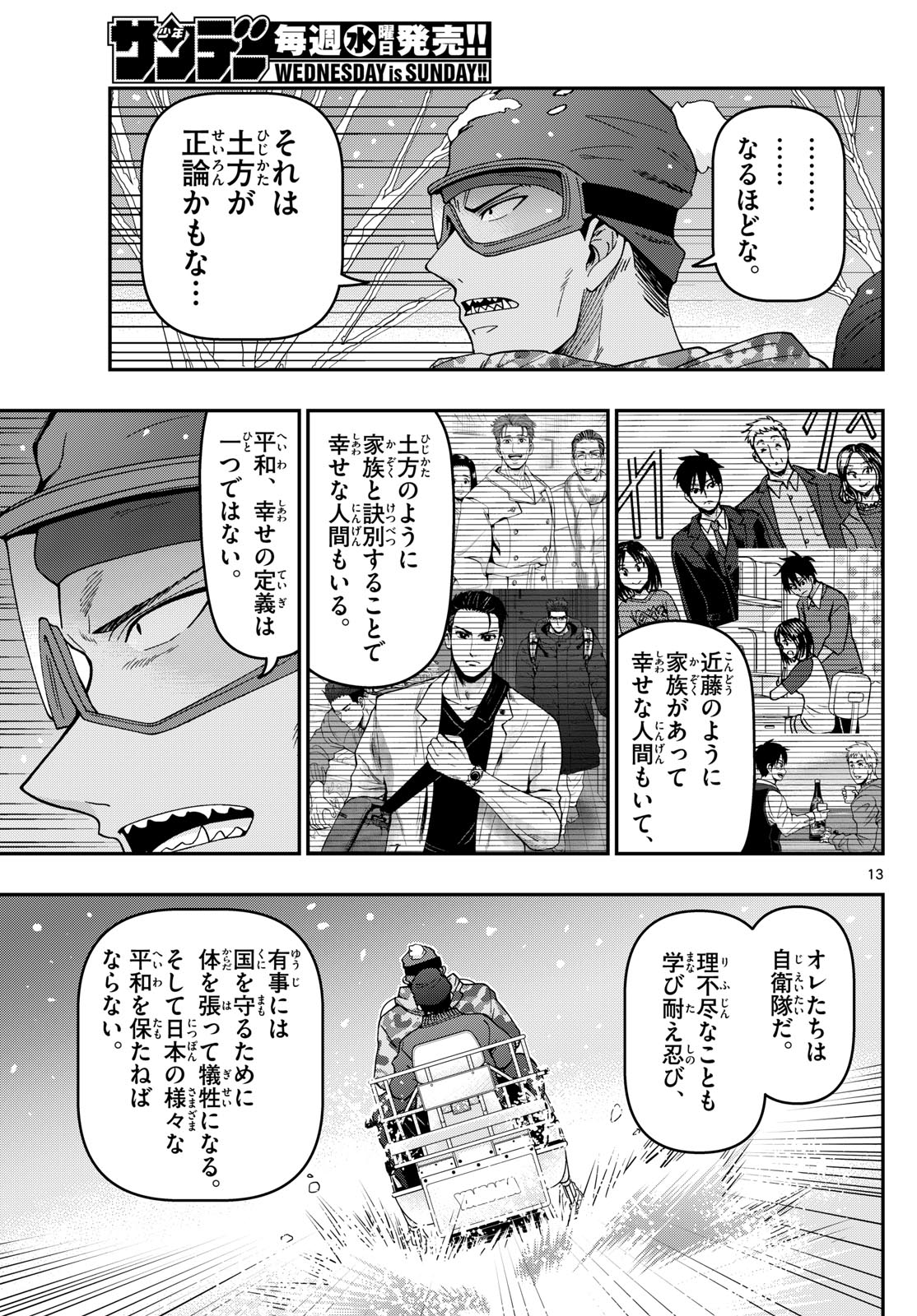 Aozakura Bouei Daigakukou Monogatari Chapter 319 13ページ
