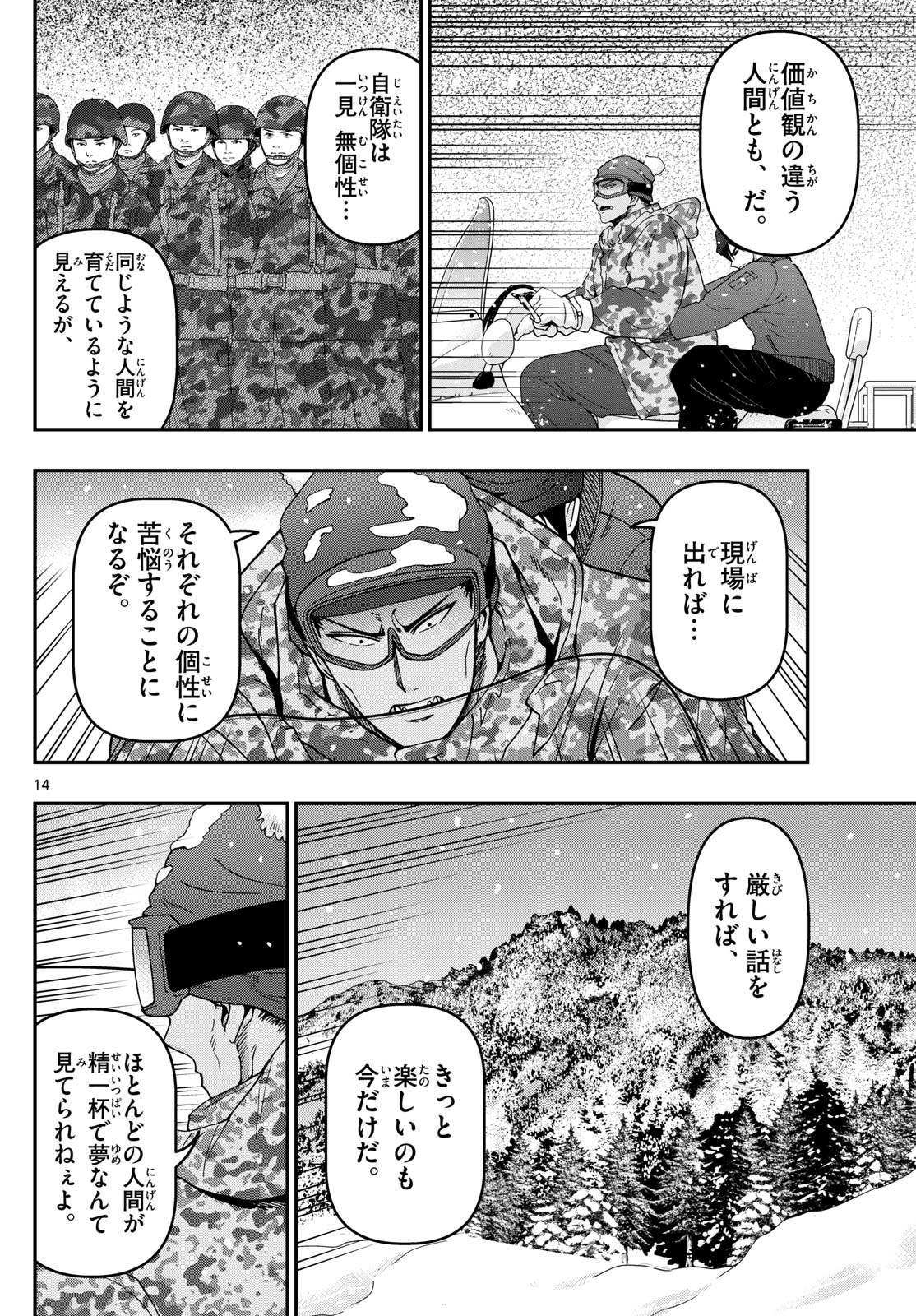 Aozakura Bouei Daigakukou Monogatari Chapter 319 14ページ