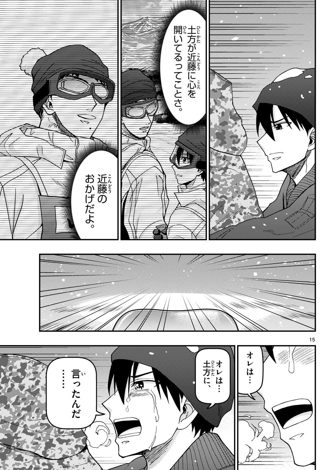 Aozakura Bouei Daigakukou Monogatari Chapter 319 15ページ