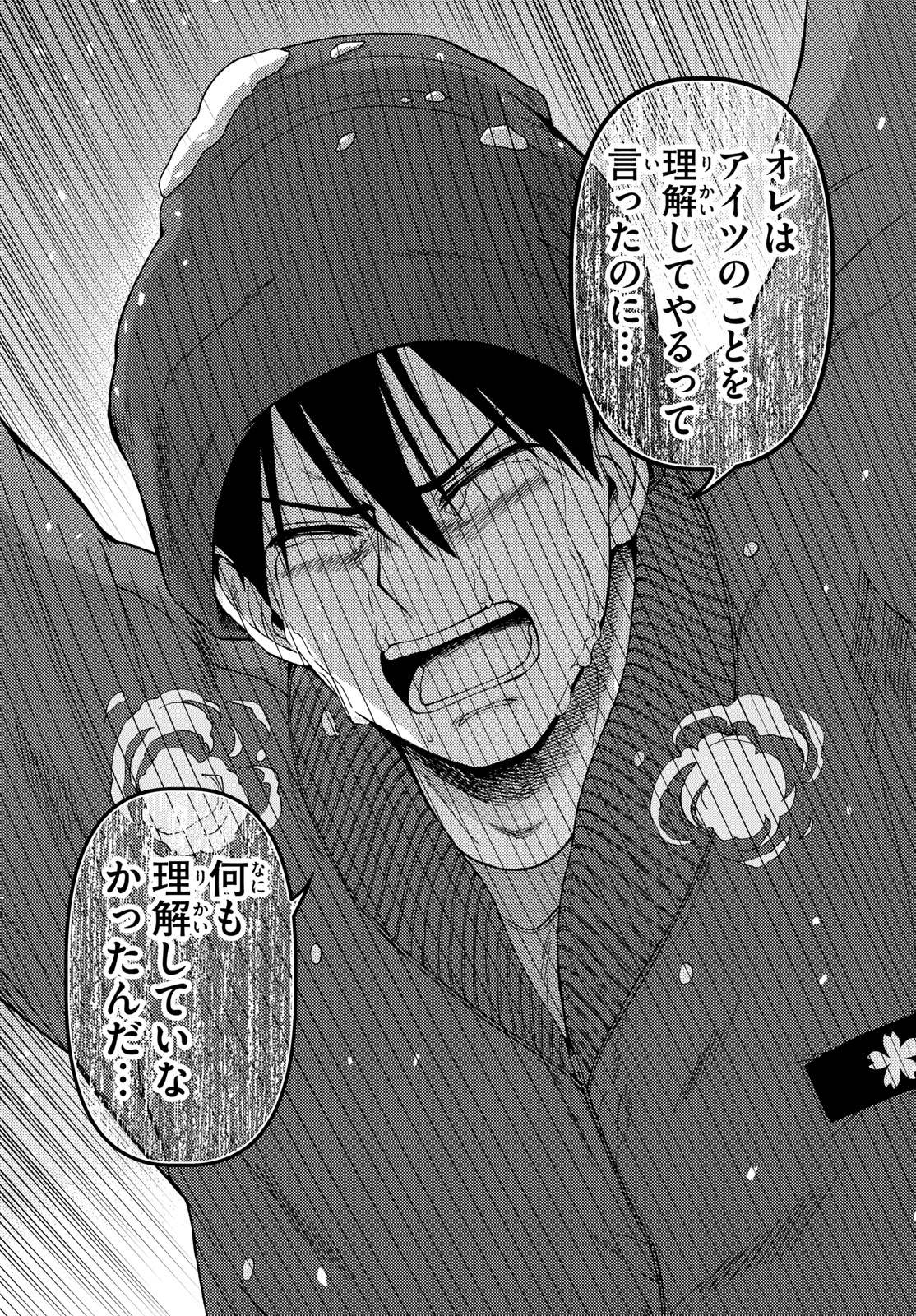Aozakura Bouei Daigakukou Monogatari Chapter 319 16ページ