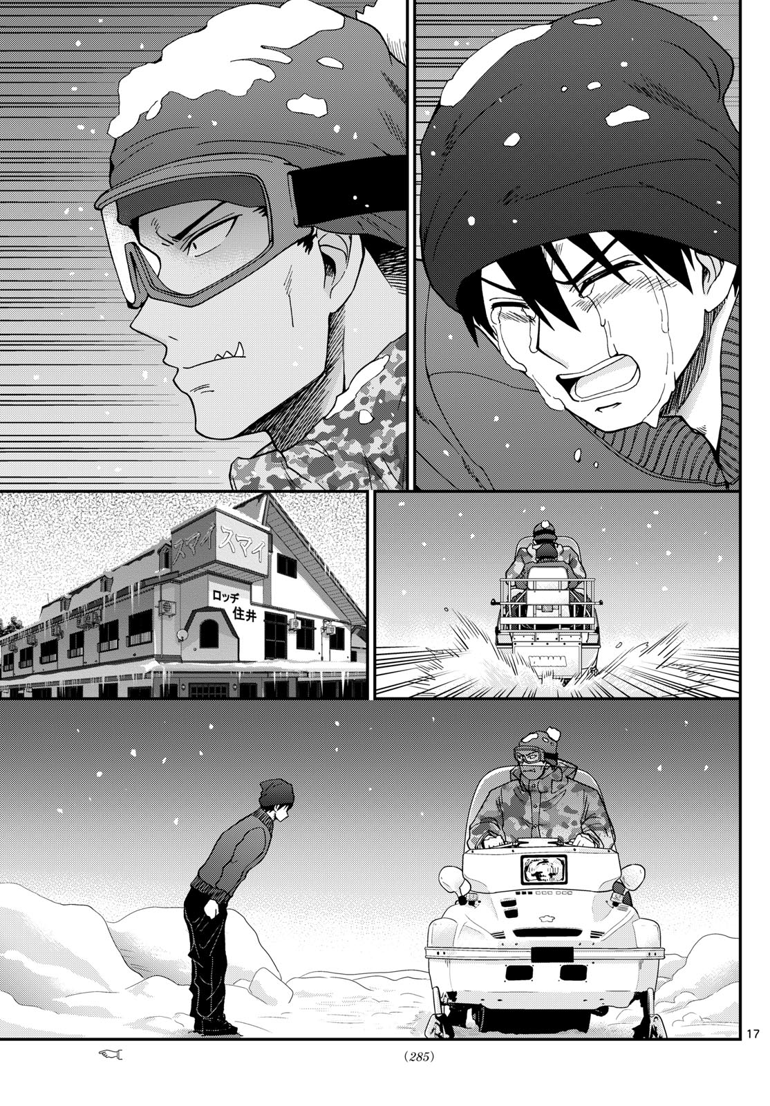 Aozakura Bouei Daigakukou Monogatari Chapter 319 17ページ