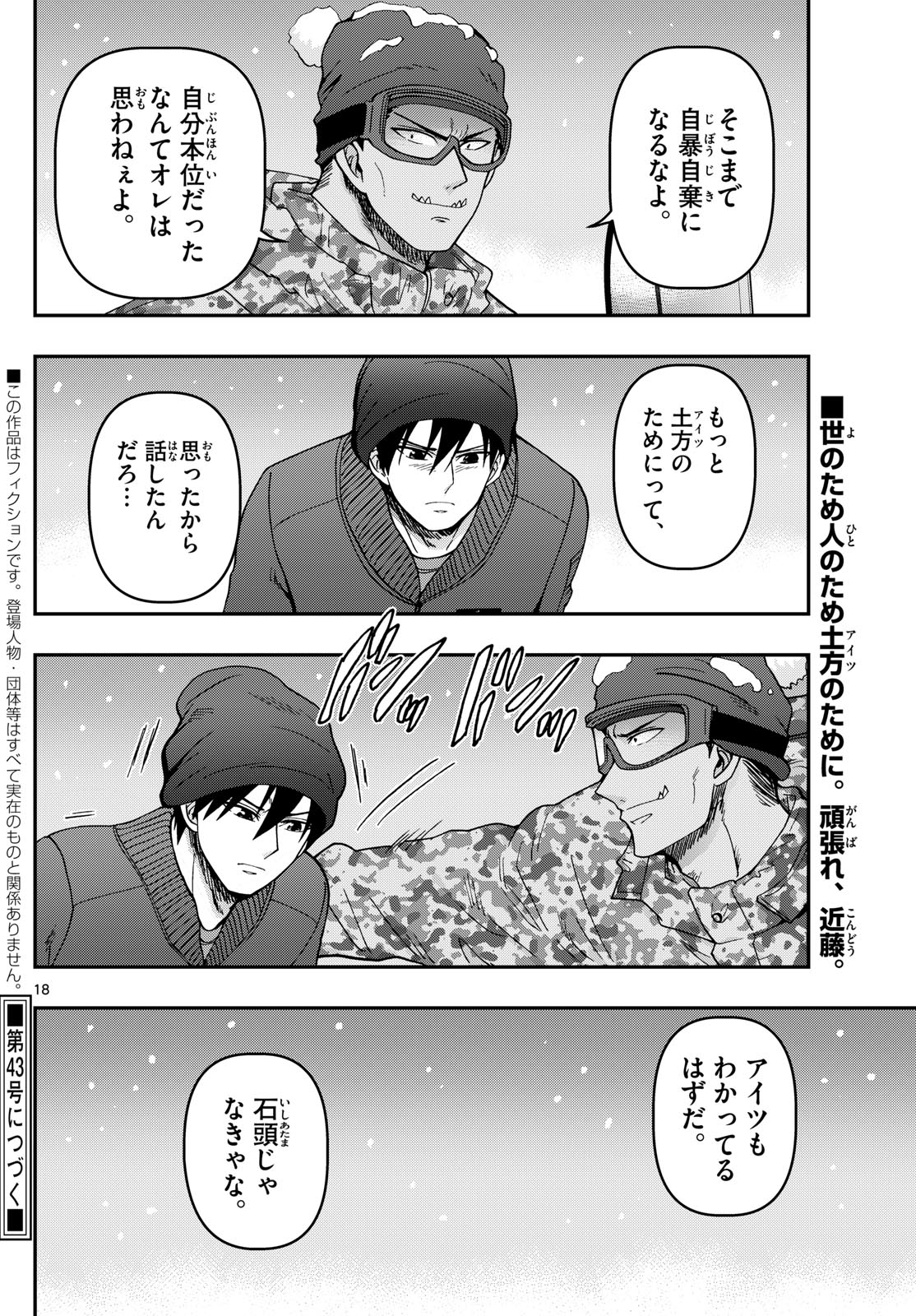 Aozakura Bouei Daigakukou Monogatari Chapter 319 18ページ