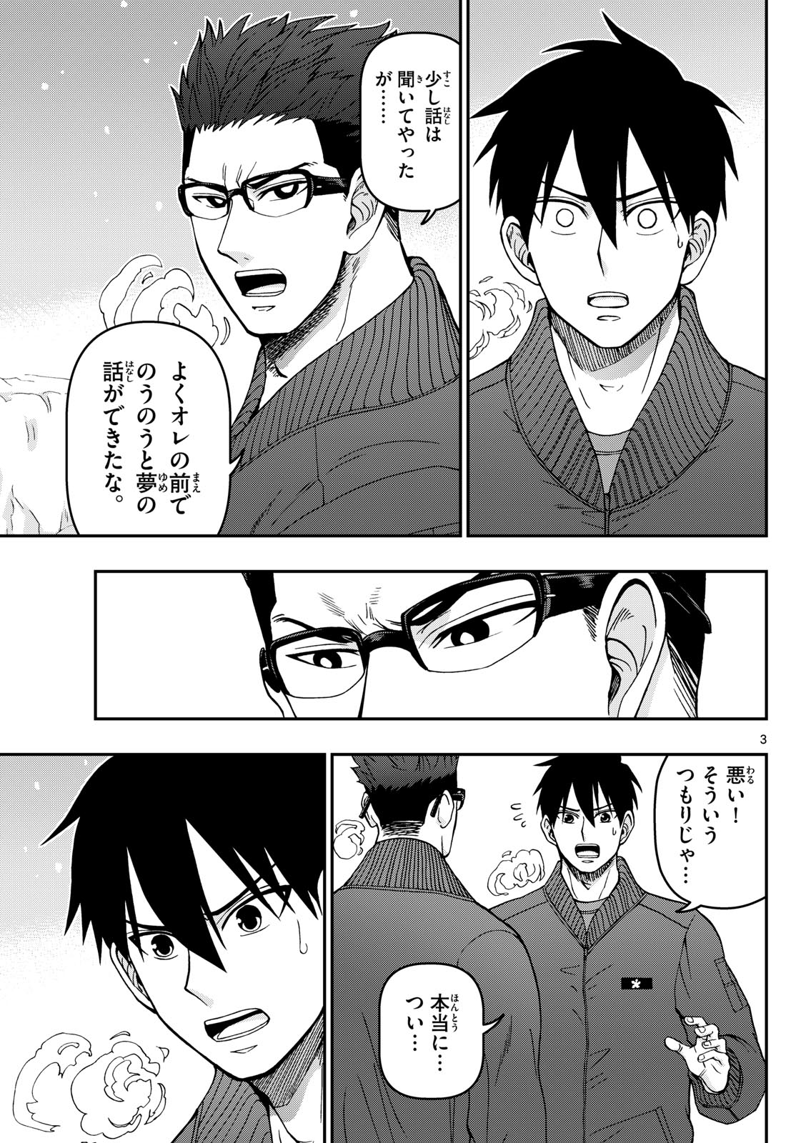 Aozakura Bouei Daigakukou Monogatari Chapter 319 3ページ