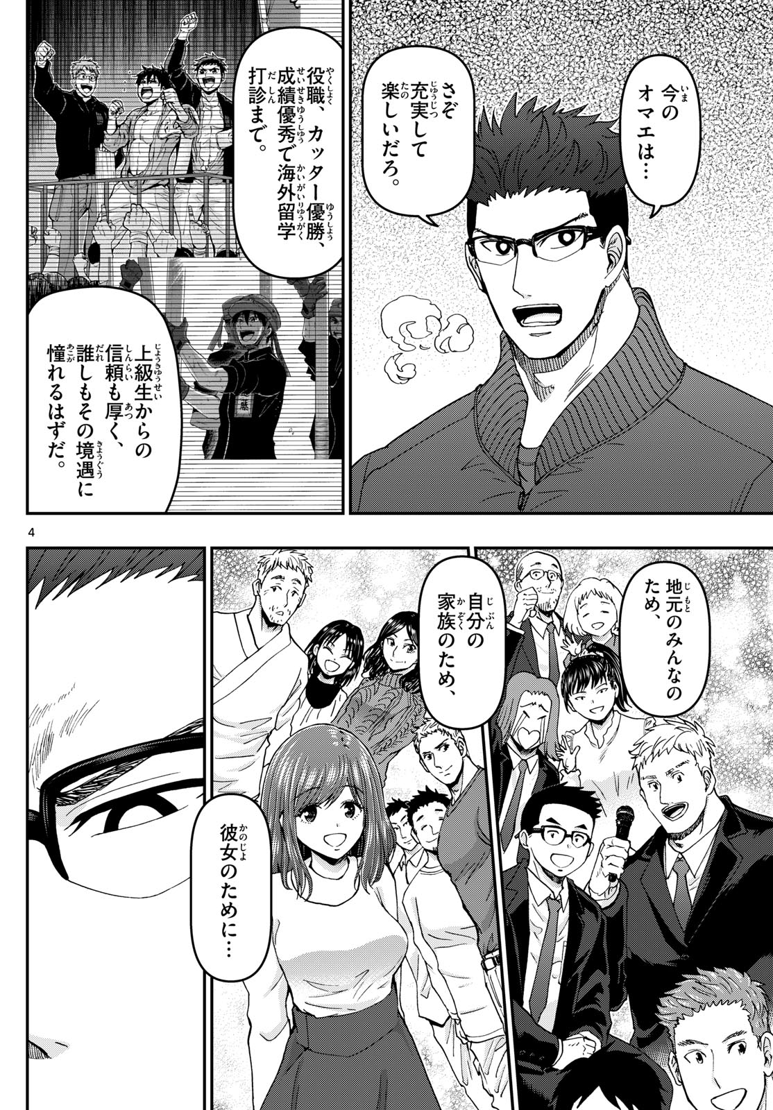 Aozakura Bouei Daigakukou Monogatari Chapter 319 4ページ