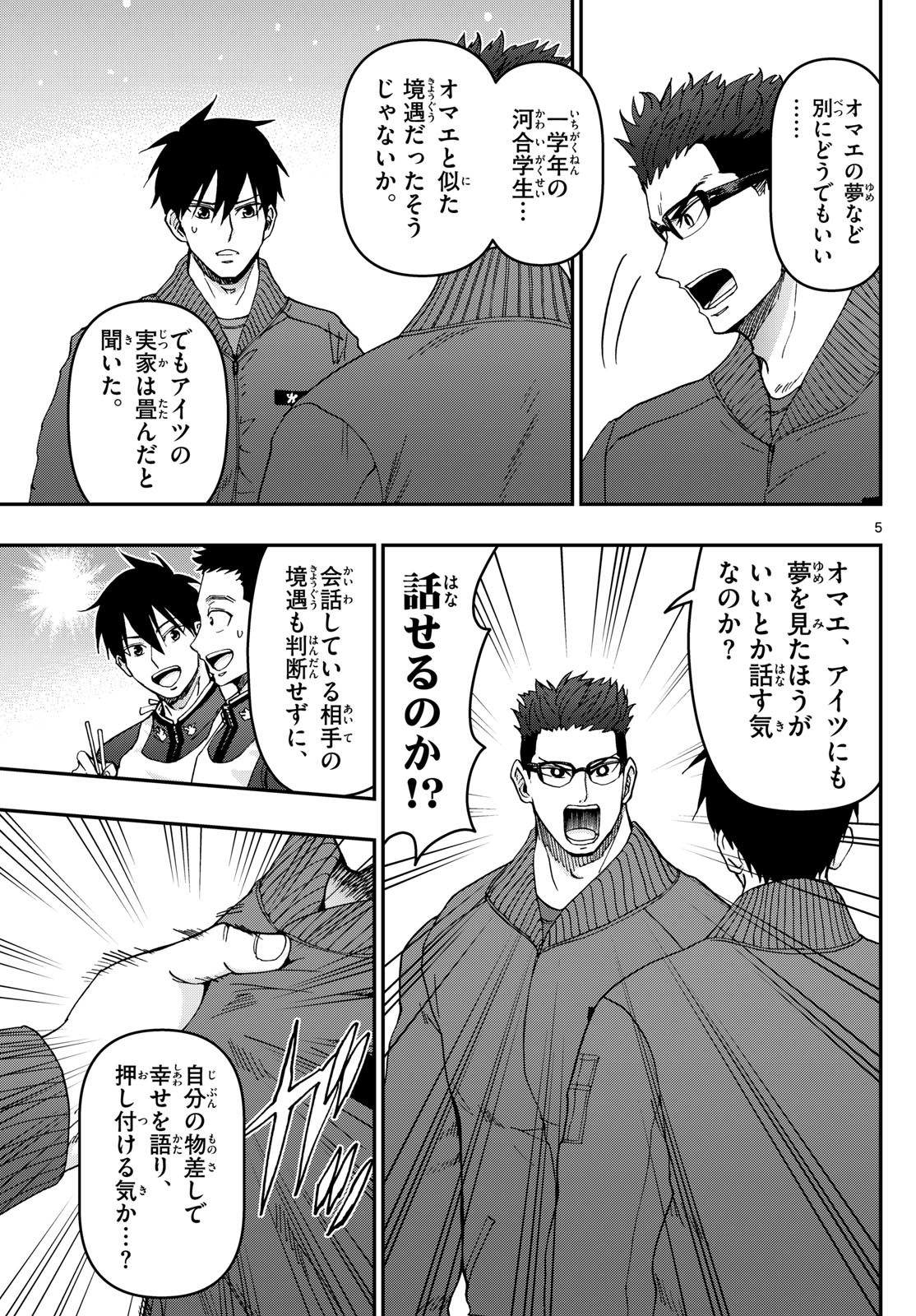 Aozakura Bouei Daigakukou Monogatari Chapter 319 5ページ