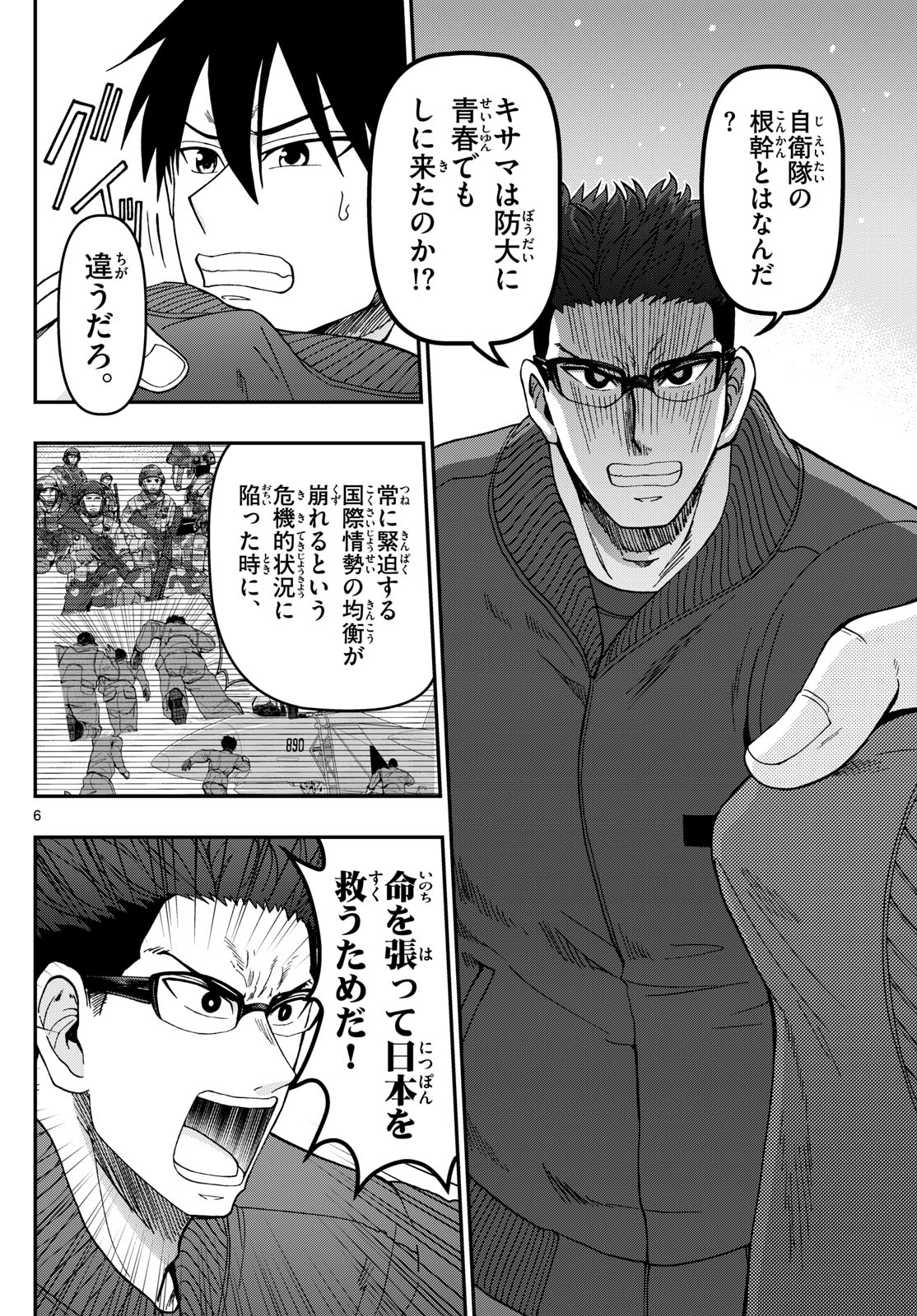 Aozakura Bouei Daigakukou Monogatari Chapter 319 6ページ