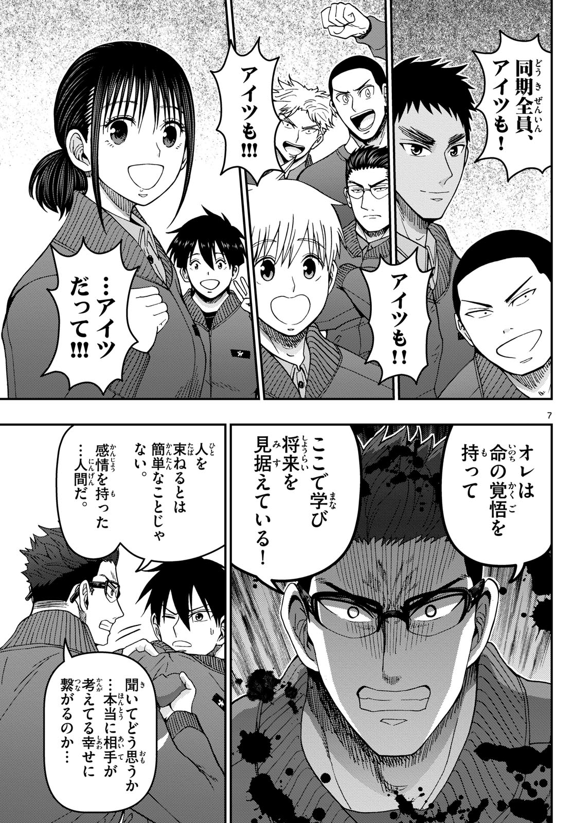 Aozakura Bouei Daigakukou Monogatari Chapter 319 7ページ