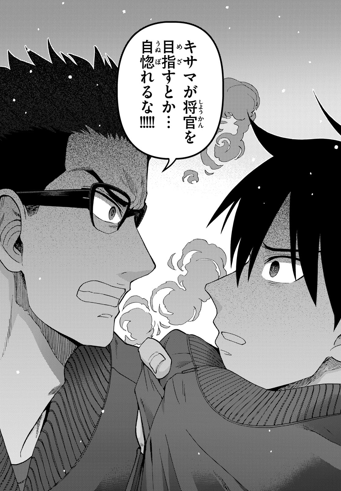 Aozakura Bouei Daigakukou Monogatari Chapter 319 8ページ