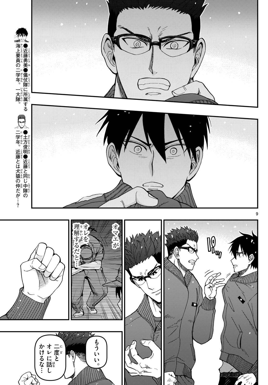 Aozakura Bouei Daigakukou Monogatari Chapter 319 9ページ