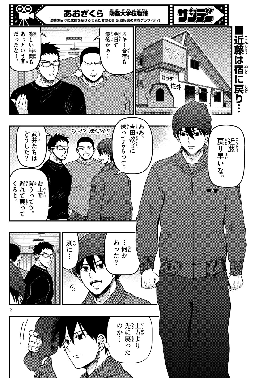 Aozakura Bouei Daigakukou Monogatari Chapter 320 2ページ