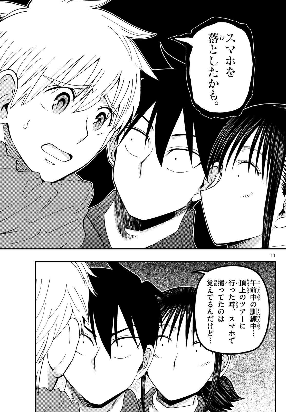Aozakura Bouei Daigakukou Monogatari Chapter 320 11ページ