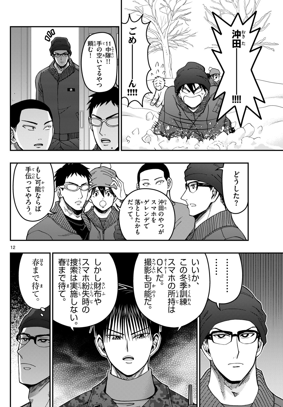 Aozakura Bouei Daigakukou Monogatari Chapter 320 12ページ