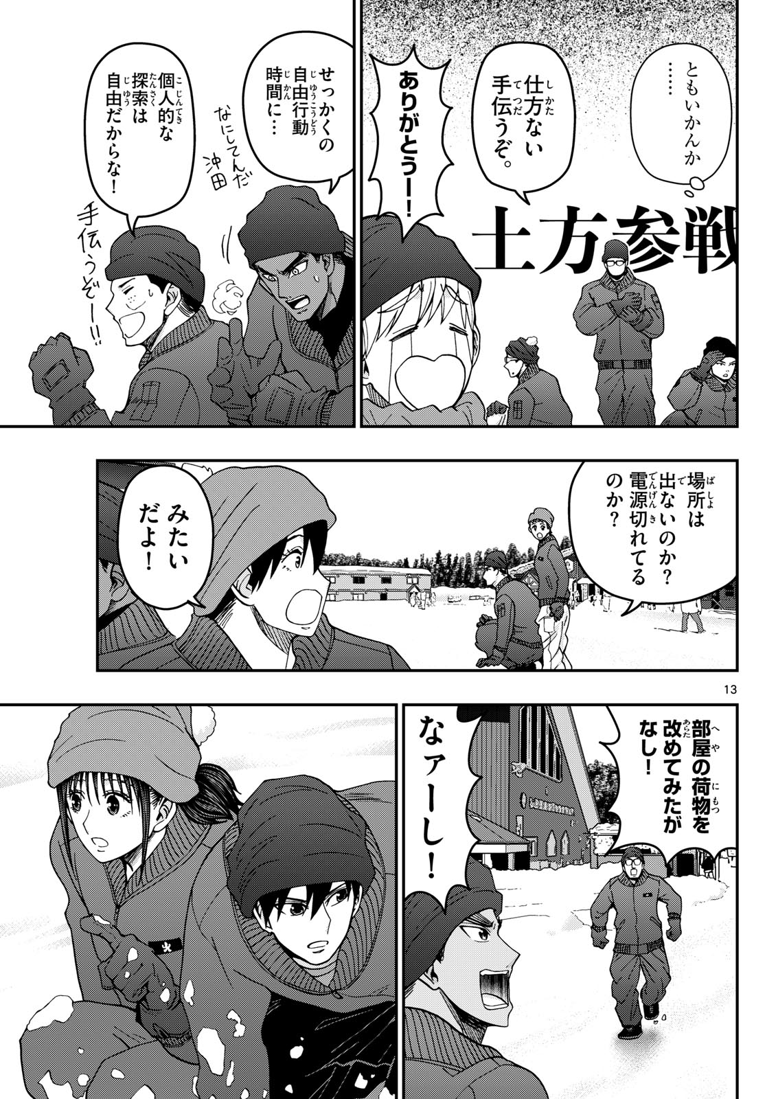 Aozakura Bouei Daigakukou Monogatari Chapter 320 13ページ