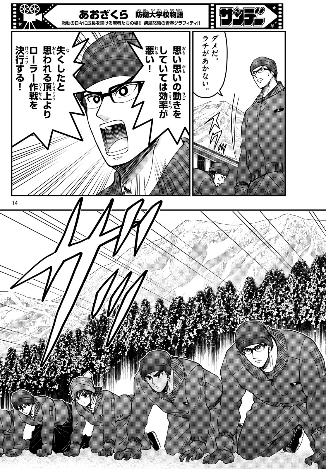 Aozakura Bouei Daigakukou Monogatari Chapter 320 14ページ
