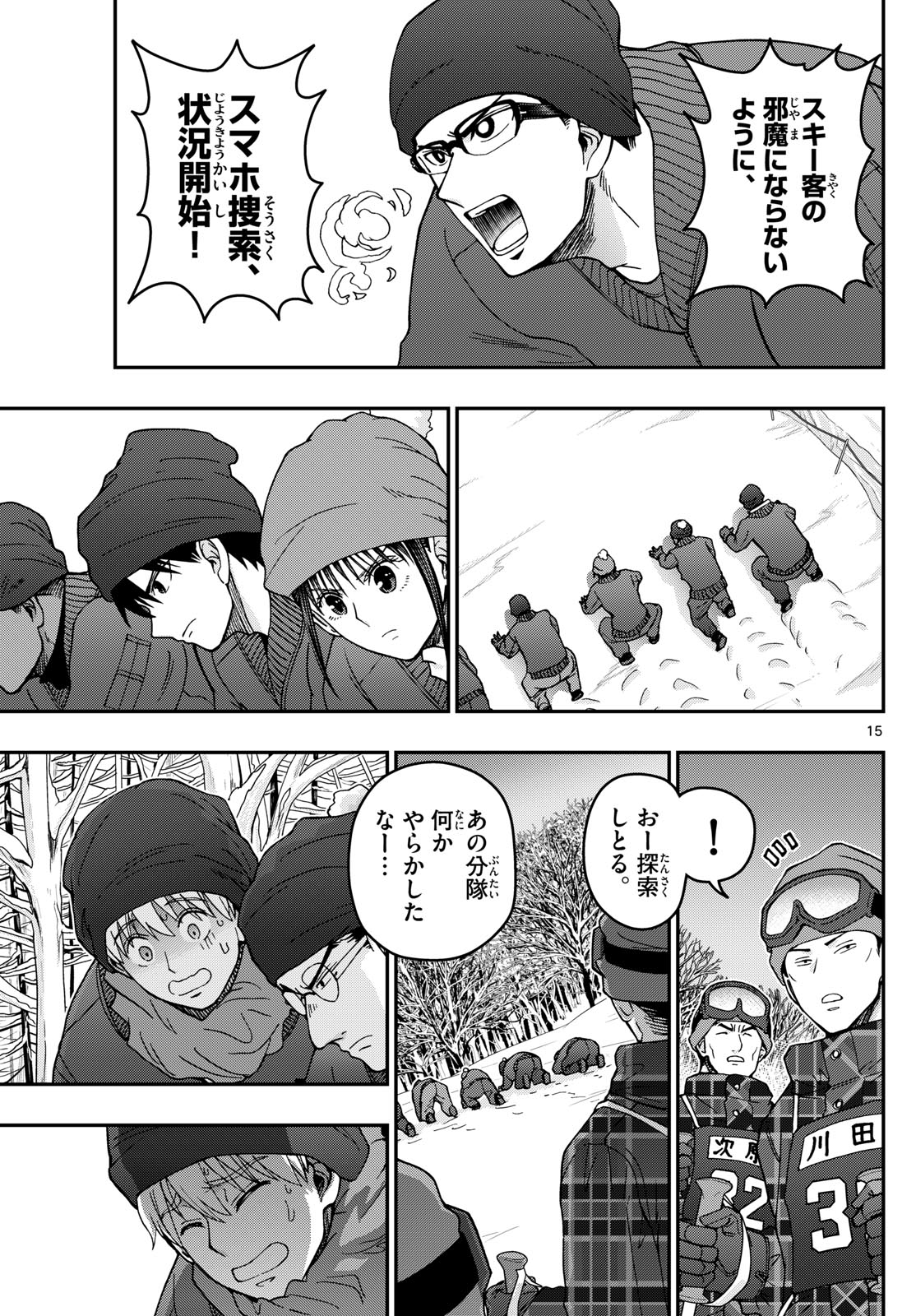 Aozakura Bouei Daigakukou Monogatari Chapter 320 15ページ