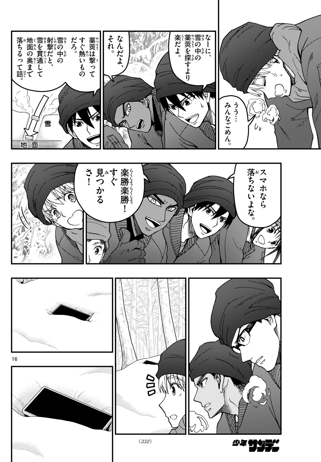 Aozakura Bouei Daigakukou Monogatari Chapter 320 16ページ