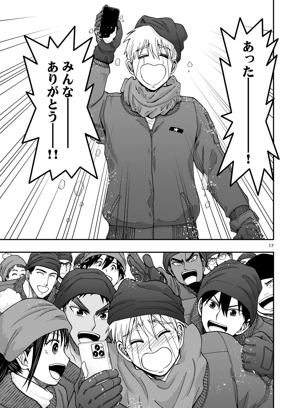 Aozakura Bouei Daigakukou Monogatari Chapter 320 17ページ