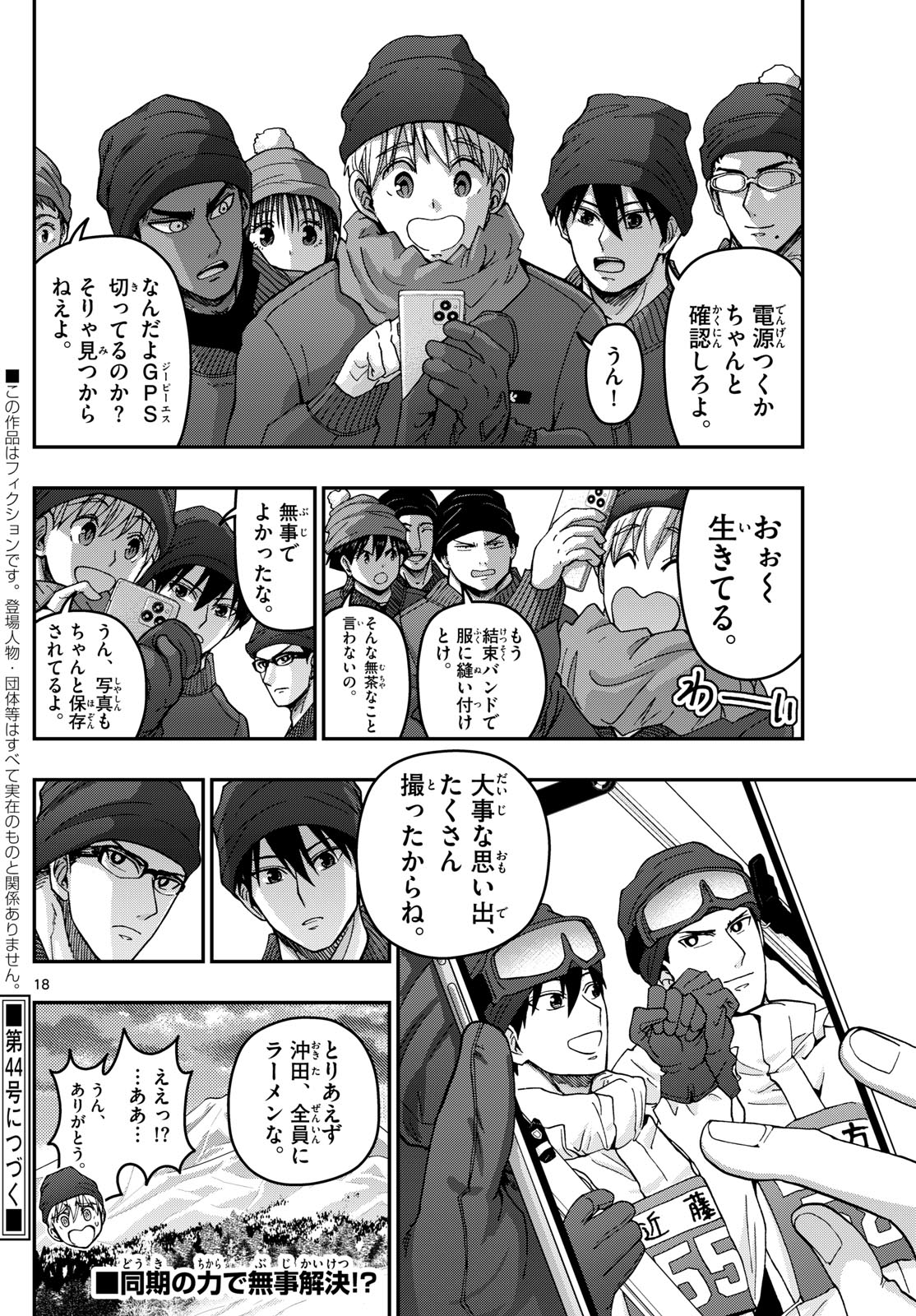 Aozakura Bouei Daigakukou Monogatari Chapter 320 18ページ
