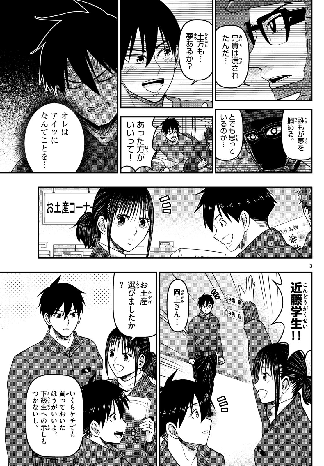 Aozakura Bouei Daigakukou Monogatari Chapter 320 3ページ