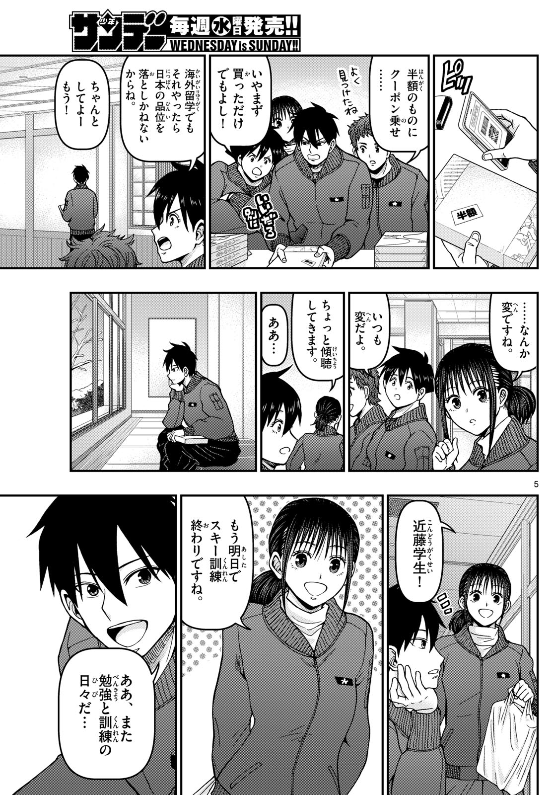 Aozakura Bouei Daigakukou Monogatari Chapter 320 5ページ