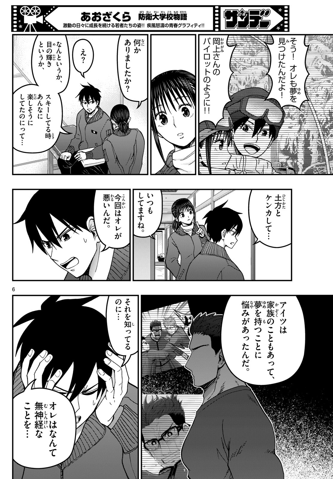 Aozakura Bouei Daigakukou Monogatari Chapter 320 6ページ