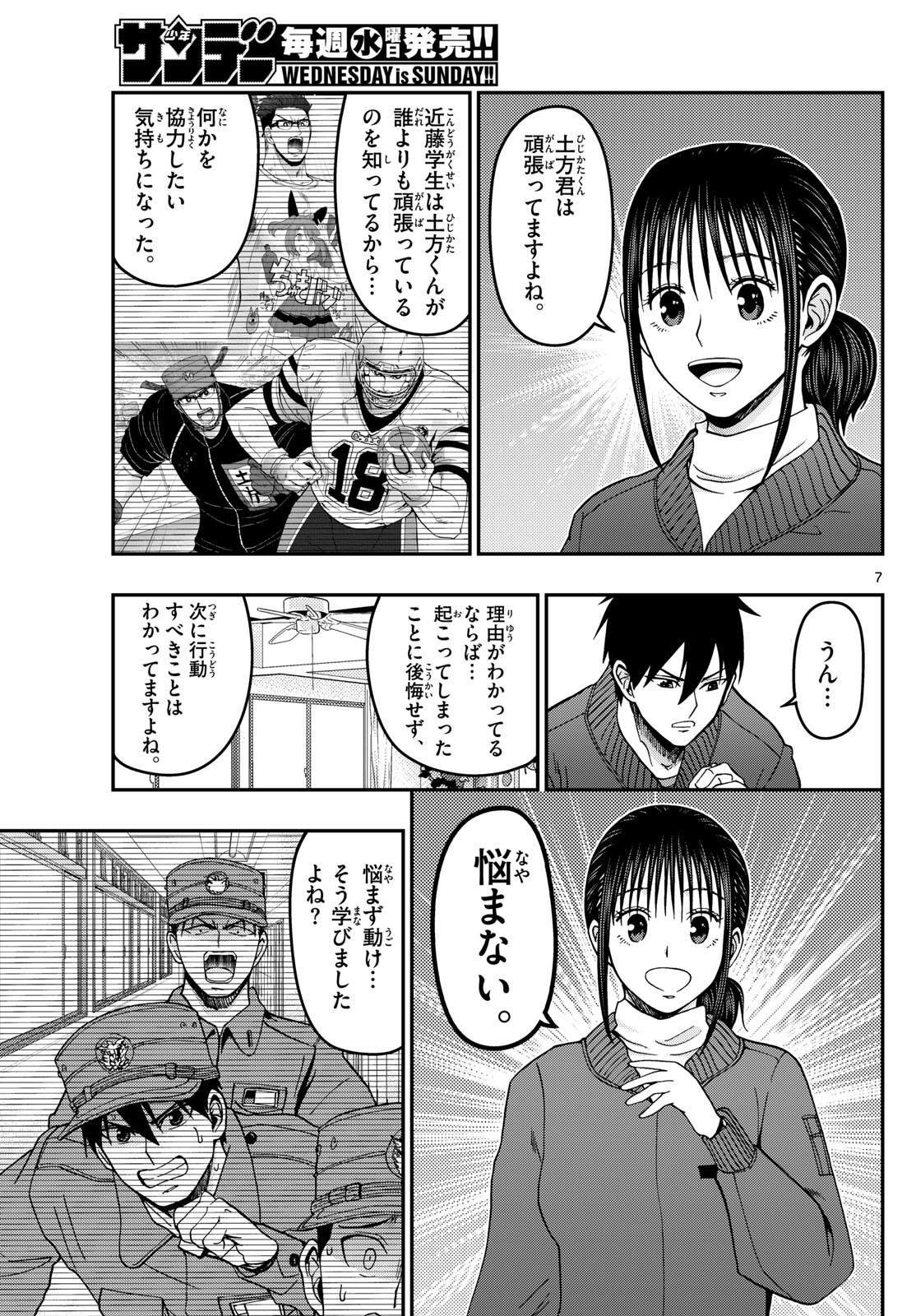 Aozakura Bouei Daigakukou Monogatari Chapter 320 7ページ
