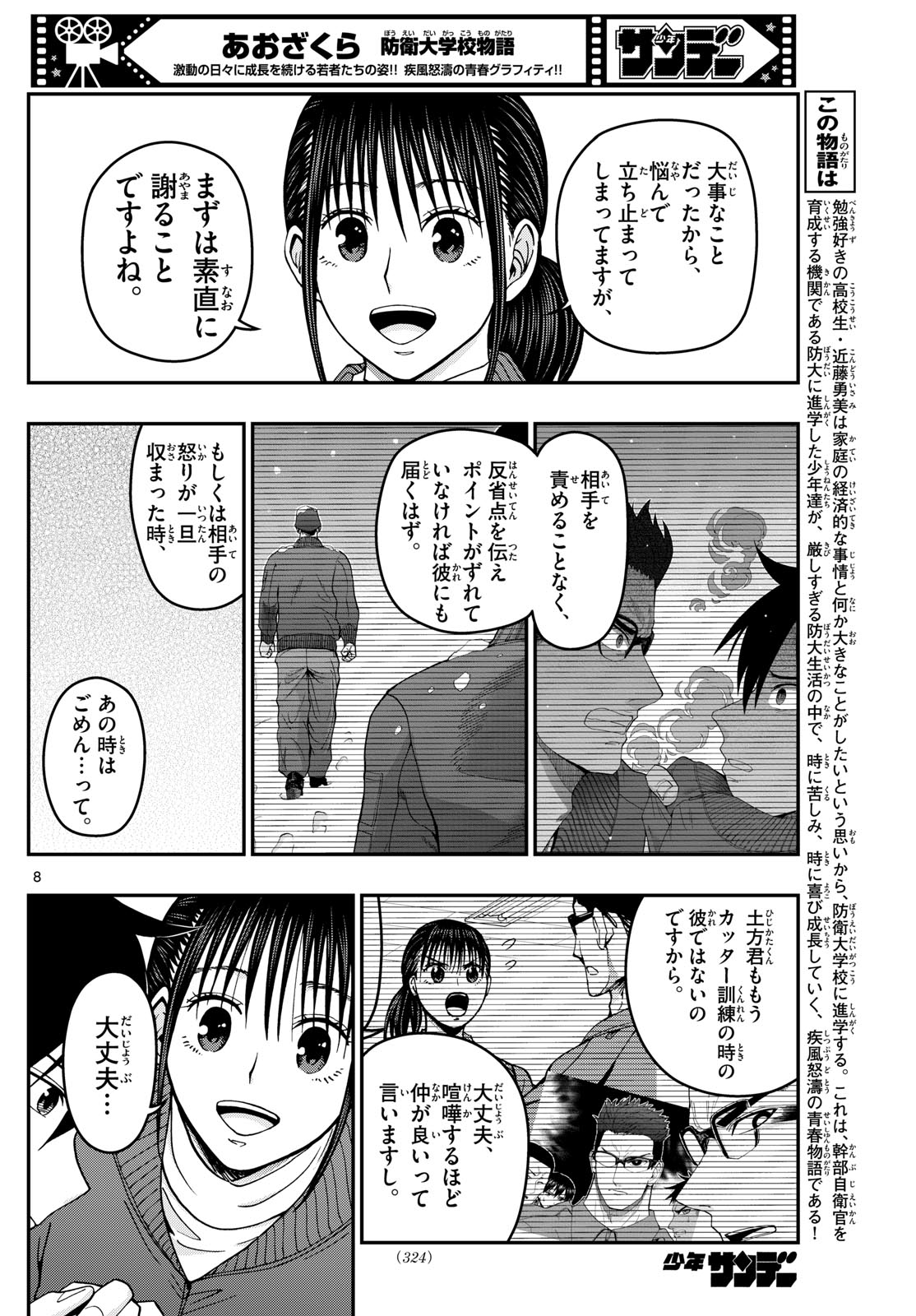 Aozakura Bouei Daigakukou Monogatari Chapter 320 8ページ