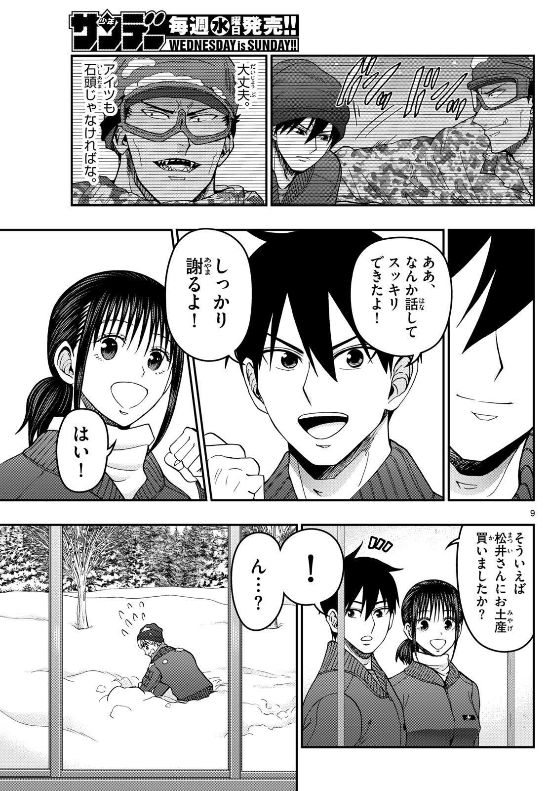 Aozakura Bouei Daigakukou Monogatari Chapter 320 9ページ