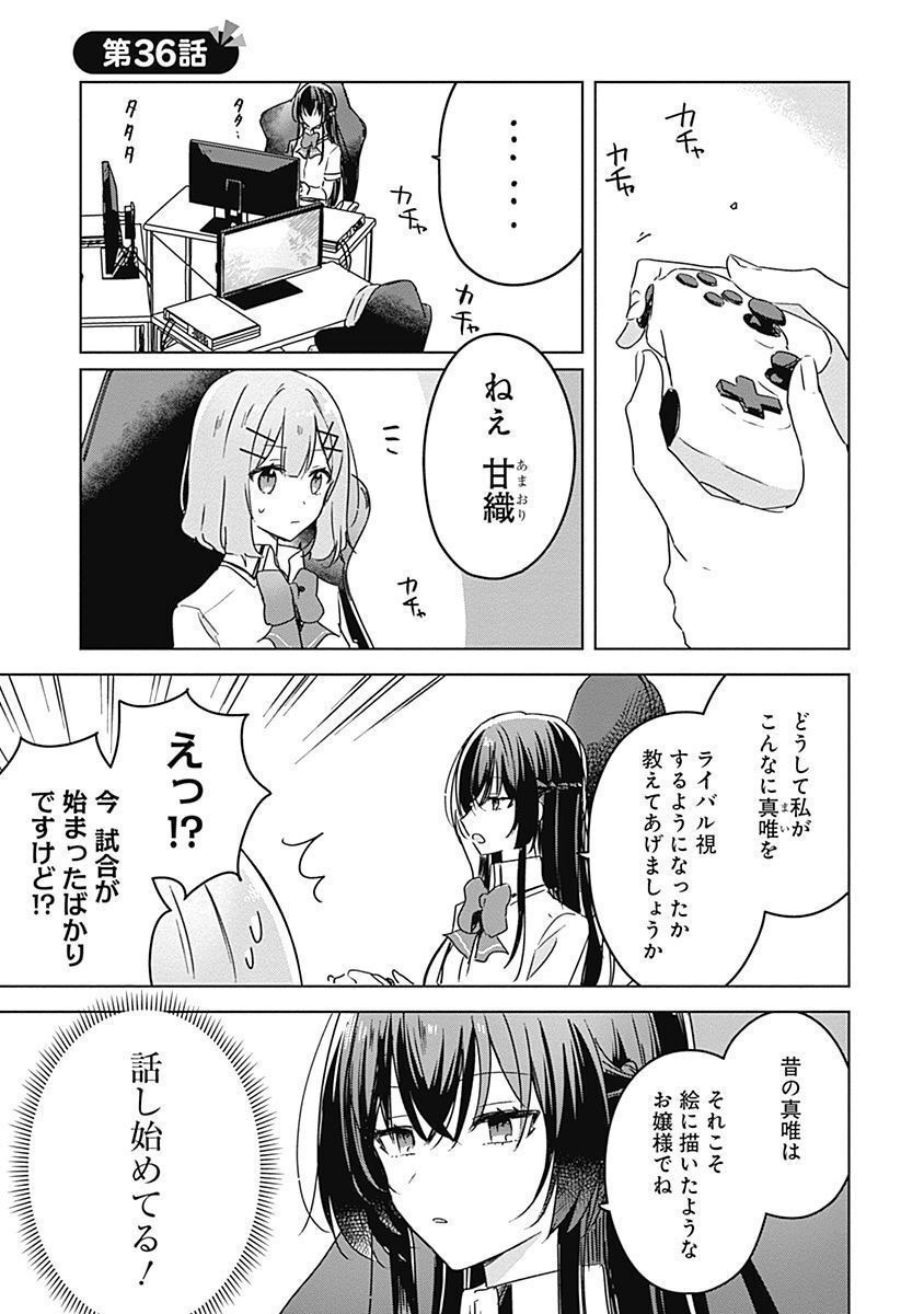 Watashi ga Koibito ni Nareru Wakenai jan, Murimuri! (Muri Ja nakatta!?) Chapter 36 1ページ