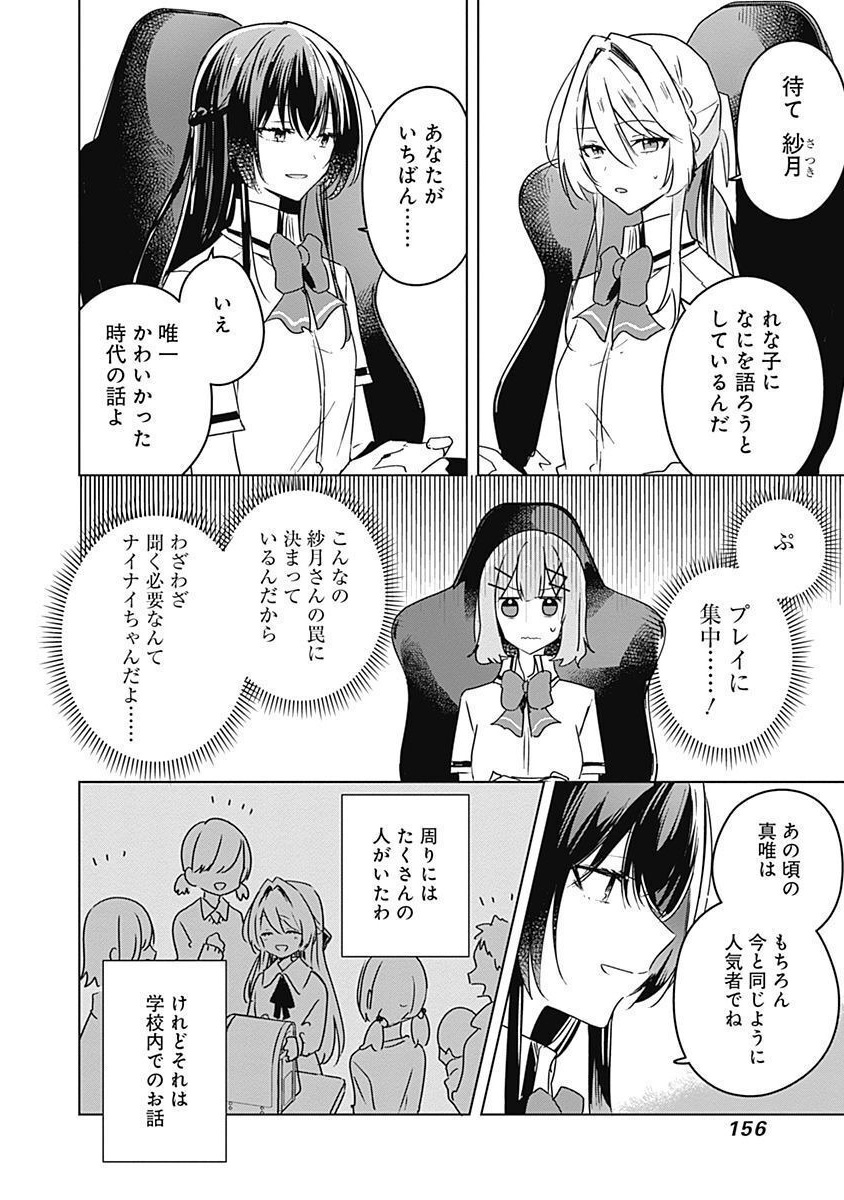 Watashi ga Koibito ni Nareru Wakenai jan, Murimuri! (Muri Ja nakatta!?) Chapter 36 2ページ
