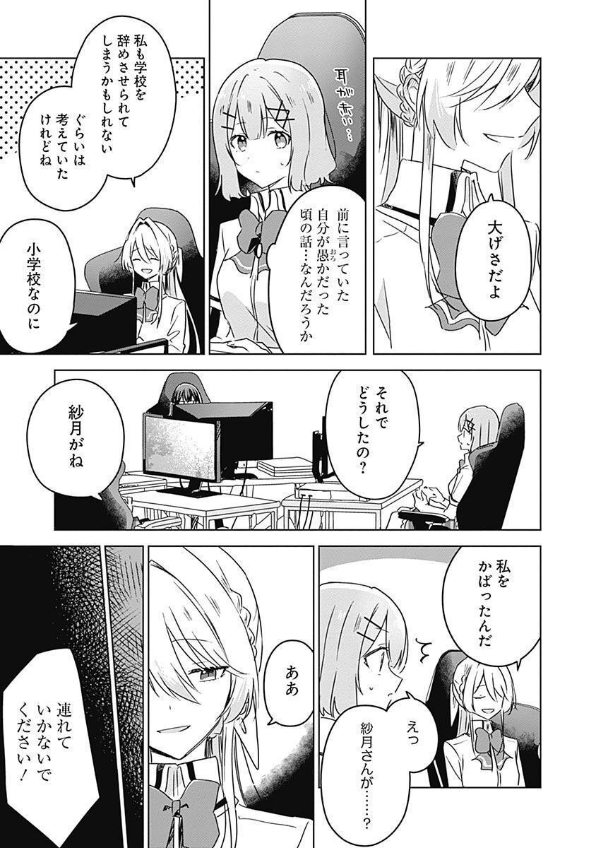 Watashi ga Koibito ni Nareru Wakenai jan, Murimuri! (Muri Ja nakatta!?) Chapter 36 11ページ