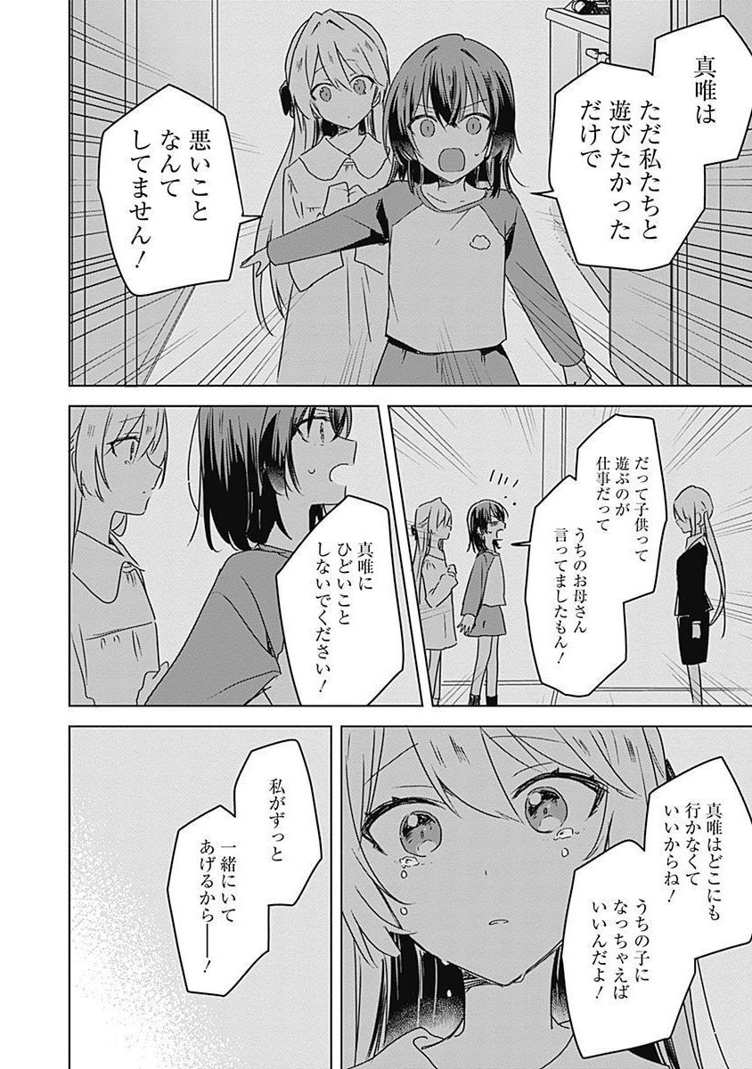 Watashi ga Koibito ni Nareru Wakenai jan, Murimuri! (Muri Ja nakatta!?) Chapter 36 12ページ