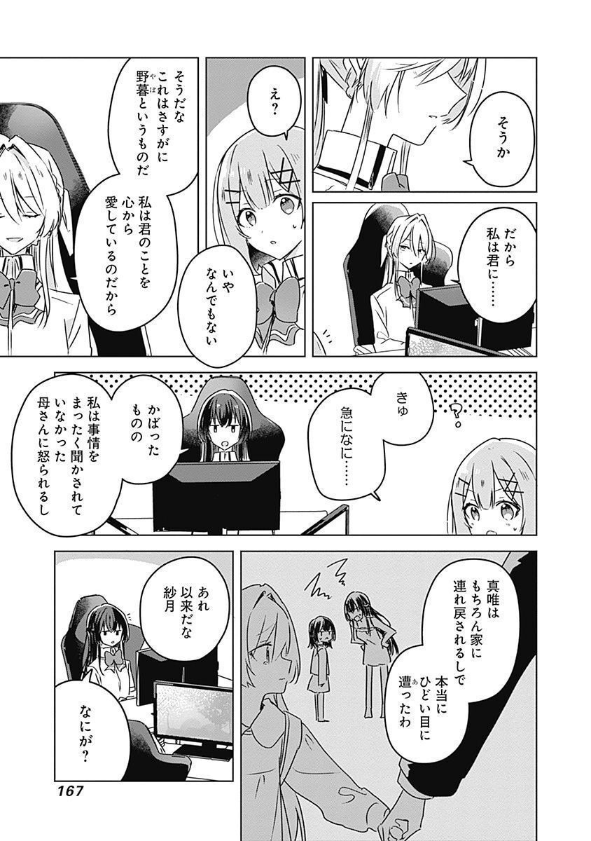 Watashi ga Koibito ni Nareru Wakenai jan, Murimuri! (Muri Ja nakatta!?) Chapter 36 13ページ