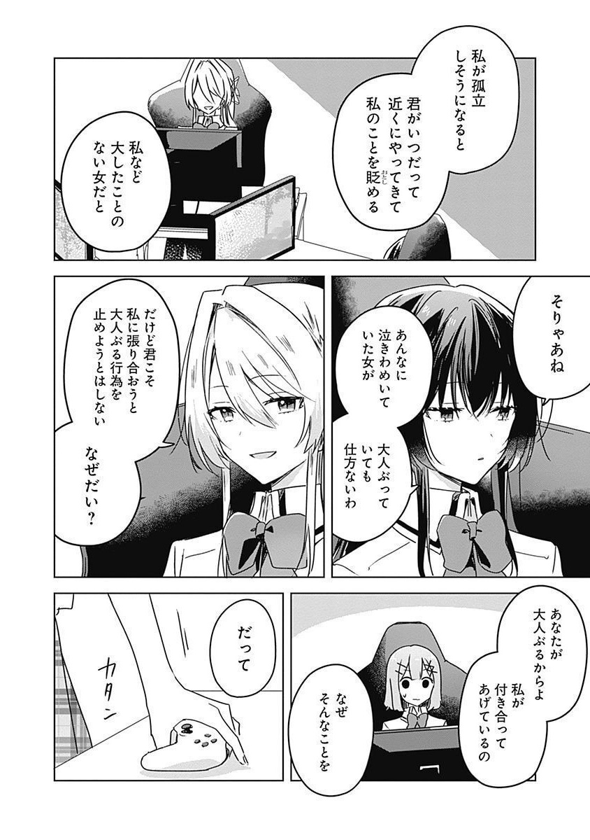 Watashi ga Koibito ni Nareru Wakenai jan, Murimuri! (Muri Ja nakatta!?) Chapter 36 14ページ