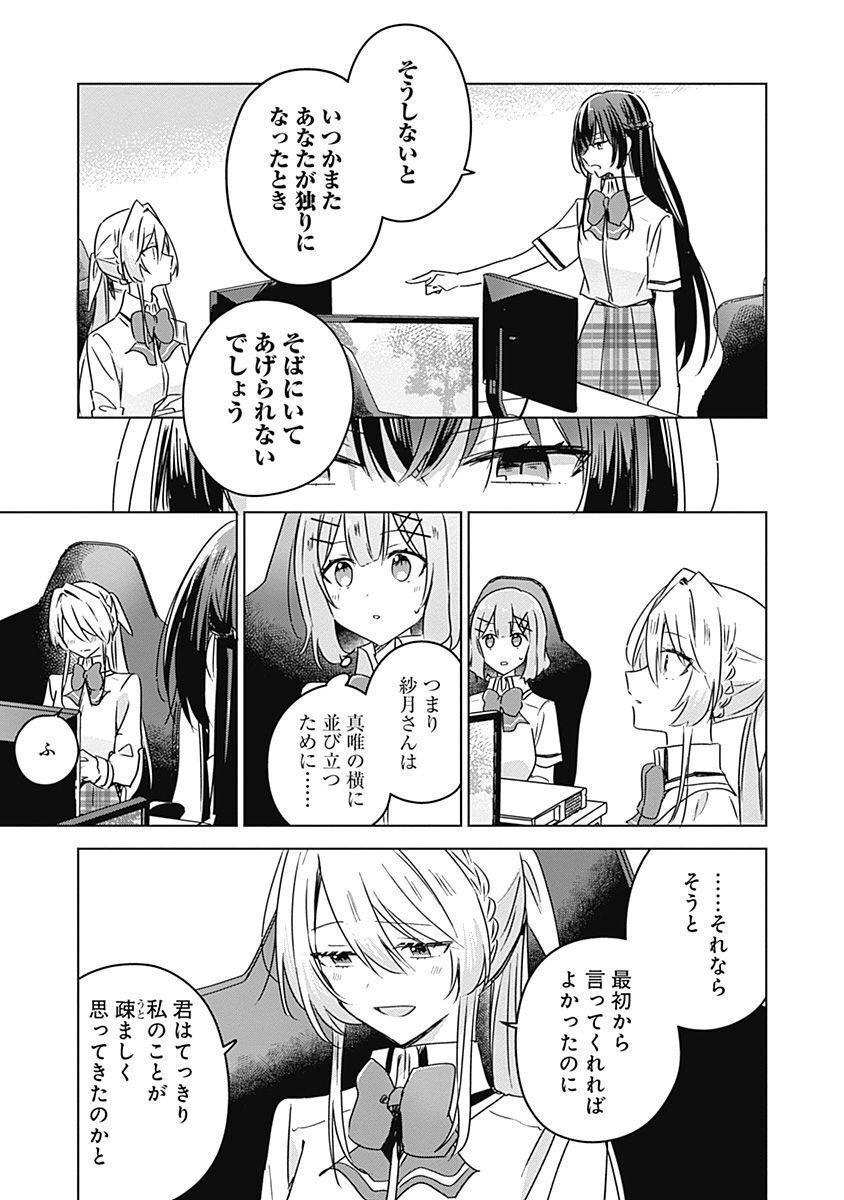 Watashi ga Koibito ni Nareru Wakenai jan, Murimuri! (Muri Ja nakatta!?) Chapter 36 15ページ