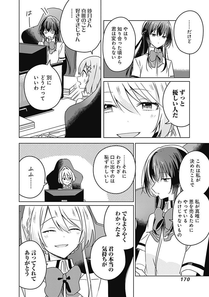 Watashi ga Koibito ni Nareru Wakenai jan, Murimuri! (Muri Ja nakatta!?) Chapter 36 16ページ