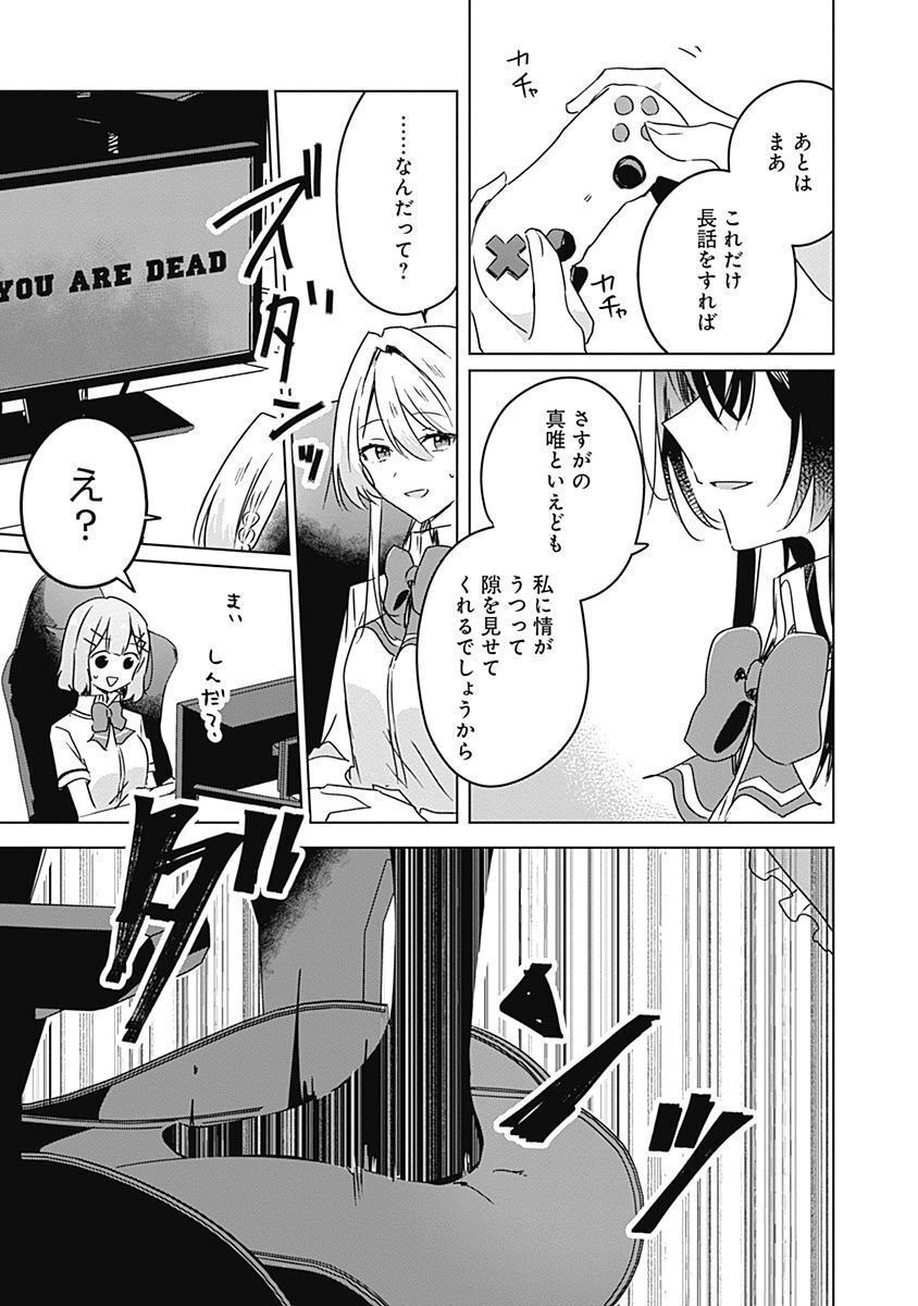 Watashi ga Koibito ni Nareru Wakenai jan, Murimuri! (Muri Ja nakatta!?) Chapter 36 17ページ