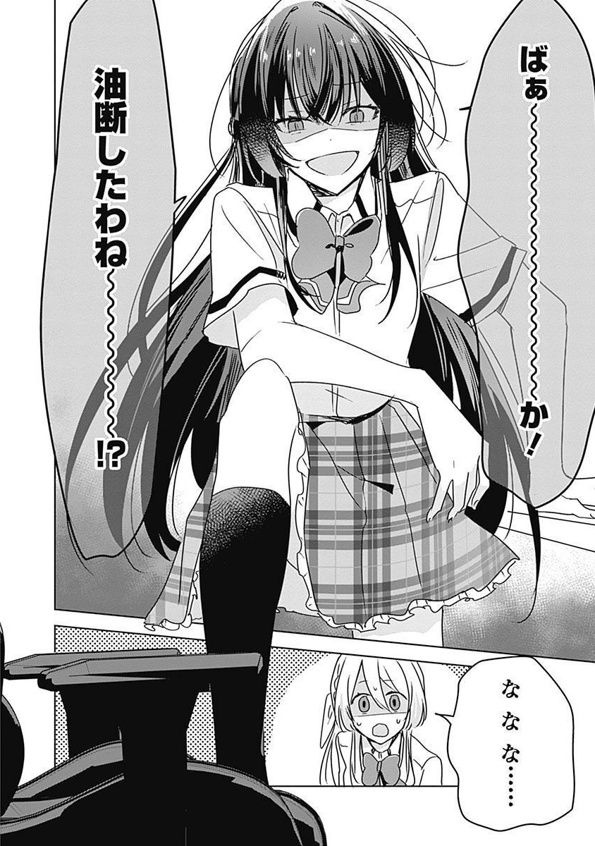 Watashi ga Koibito ni Nareru Wakenai jan, Murimuri! (Muri Ja nakatta!?) Chapter 36 18ページ