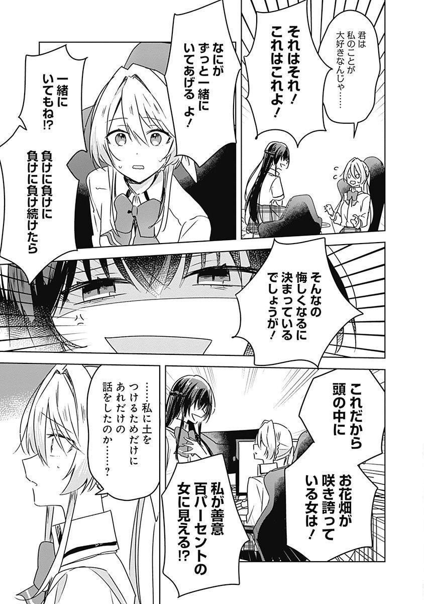 Watashi ga Koibito ni Nareru Wakenai jan, Murimuri! (Muri Ja nakatta!?) Chapter 36 19ページ