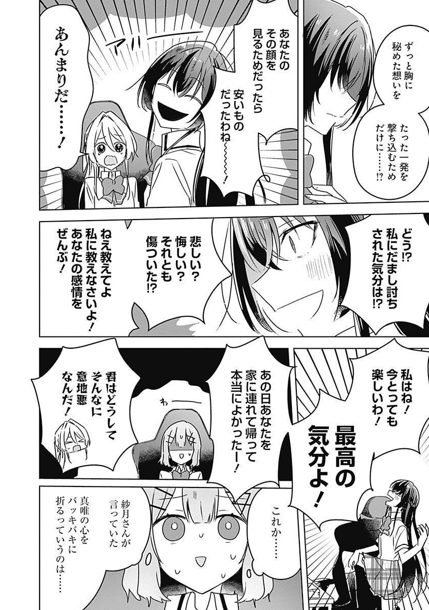 Watashi ga Koibito ni Nareru Wakenai jan, Murimuri! (Muri Ja nakatta!?) Chapter 36 20ページ