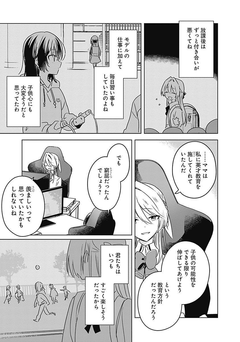 Watashi ga Koibito ni Nareru Wakenai jan, Murimuri! (Muri Ja nakatta!?) Chapter 36 3ページ