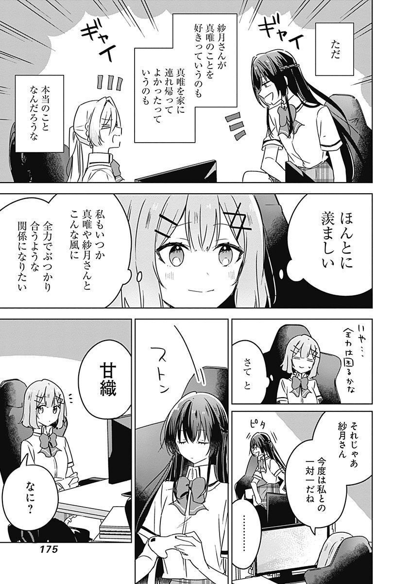 Watashi ga Koibito ni Nareru Wakenai jan, Murimuri! (Muri Ja nakatta!?) Chapter 36 21ページ