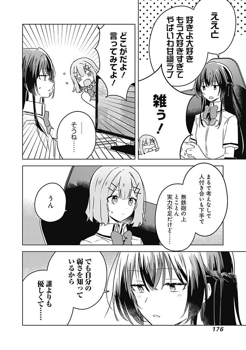 Watashi ga Koibito ni Nareru Wakenai jan, Murimuri! (Muri Ja nakatta!?) Chapter 36 22ページ