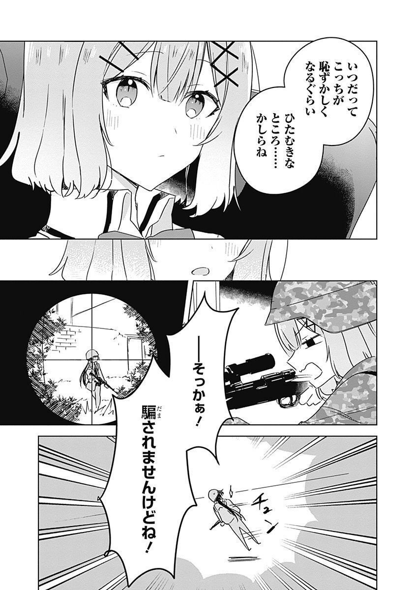 Watashi ga Koibito ni Nareru Wakenai jan, Murimuri! (Muri Ja nakatta!?) Chapter 36 23ページ