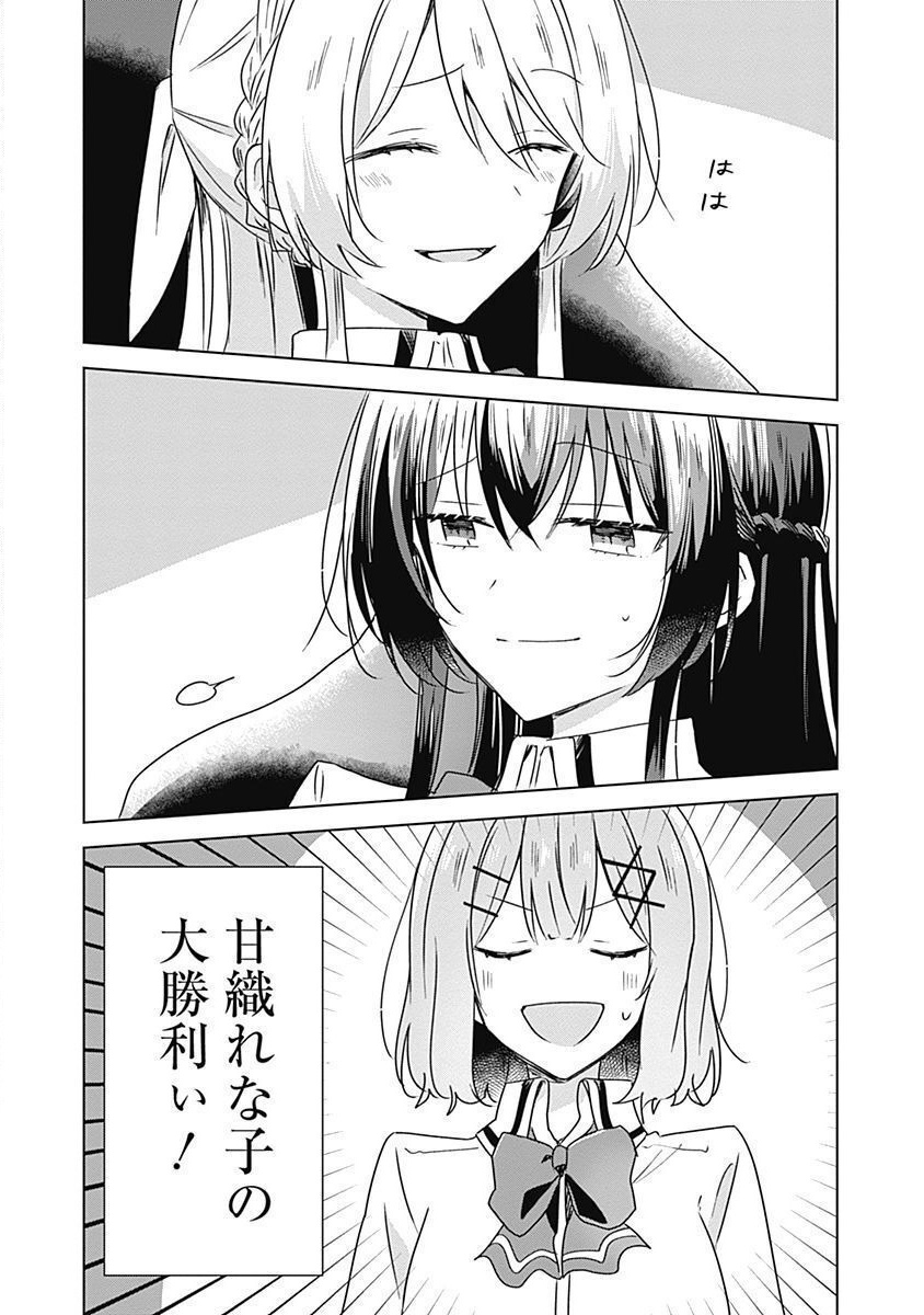 Watashi ga Koibito ni Nareru Wakenai jan, Murimuri! (Muri Ja nakatta!?) Chapter 36 24ページ