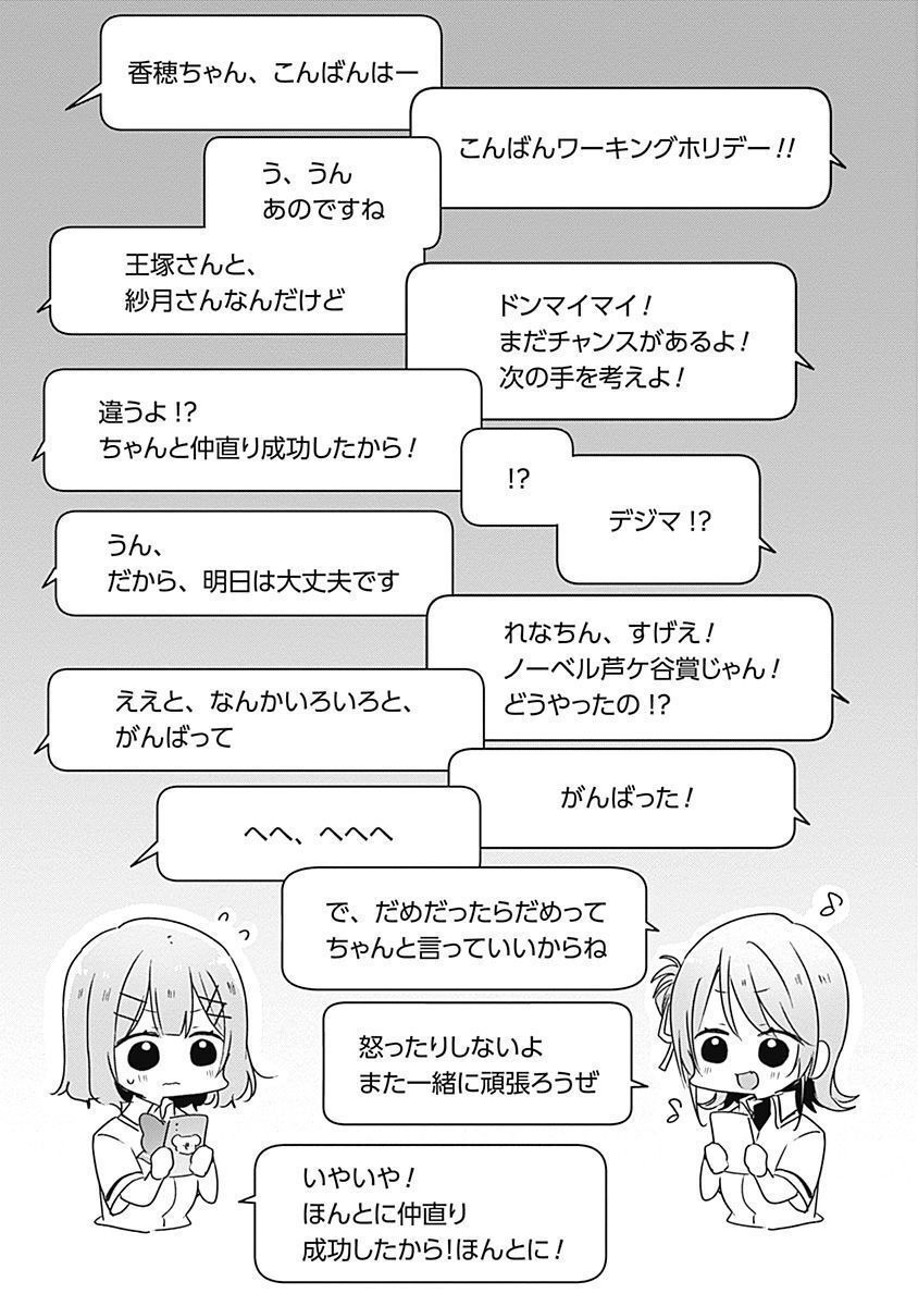 Watashi ga Koibito ni Nareru Wakenai jan, Murimuri! (Muri Ja nakatta!?) Chapter 36 25ページ