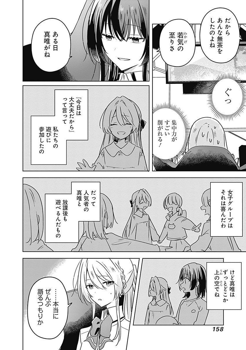 Watashi ga Koibito ni Nareru Wakenai jan, Murimuri! (Muri Ja nakatta!?) Chapter 36 4ページ