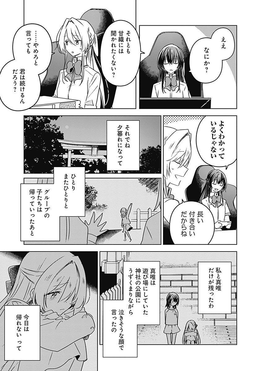 Watashi ga Koibito ni Nareru Wakenai jan, Murimuri! (Muri Ja nakatta!?) Chapter 36 5ページ