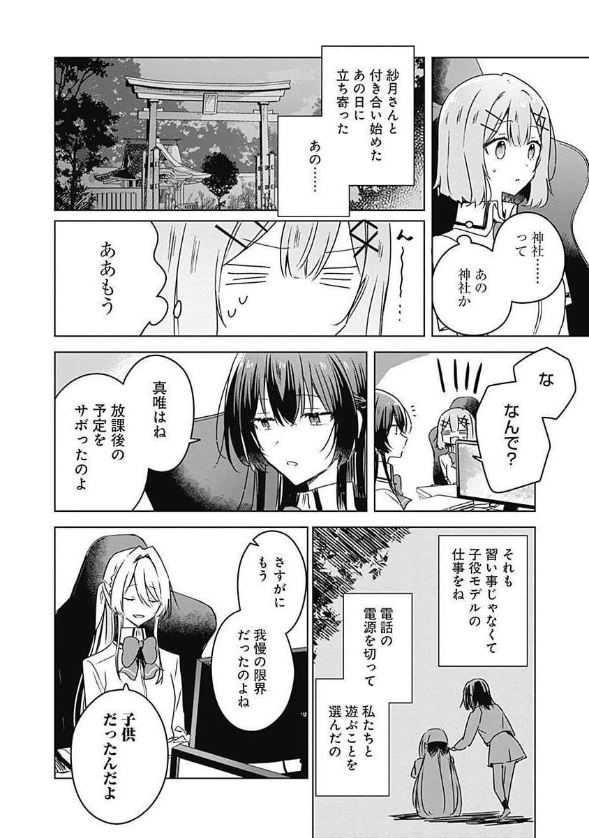 Watashi ga Koibito ni Nareru Wakenai jan, Murimuri! (Muri Ja nakatta!?) Chapter 36 6ページ
