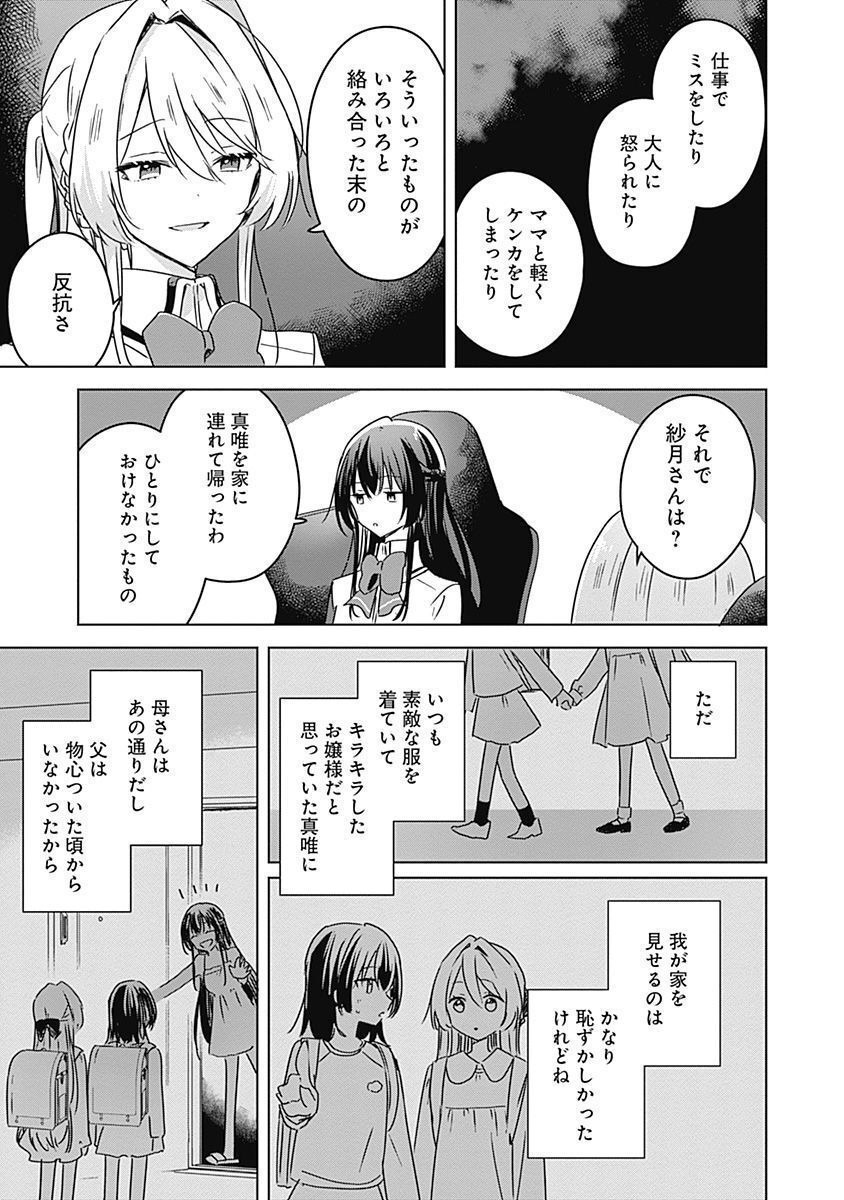 Watashi ga Koibito ni Nareru Wakenai jan, Murimuri! (Muri Ja nakatta!?) Chapter 36 7ページ